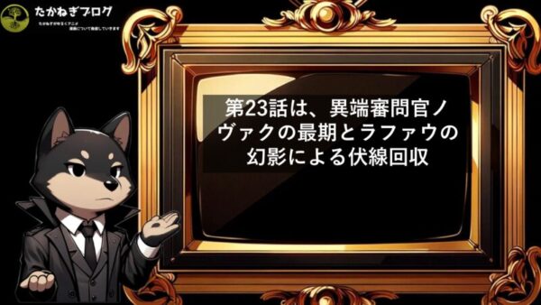 チ　海外の反応　23話